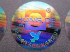 防伪标志、防伪标签、油墨防伪印刷
