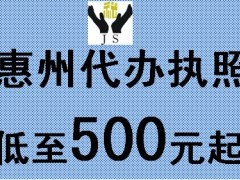 惠州验资审计、财务代理、选择金税事务所 惠州验资审计、财务代理、选择金税事务所