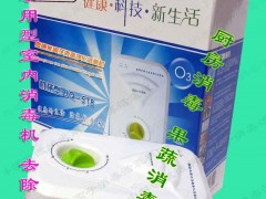 消毒机/室内消毒机/空气消毒机/汽车消毒机
