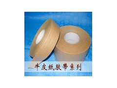 供应牛皮纸胶带