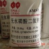 供应无水磷酸二氢钠(AMSP) 