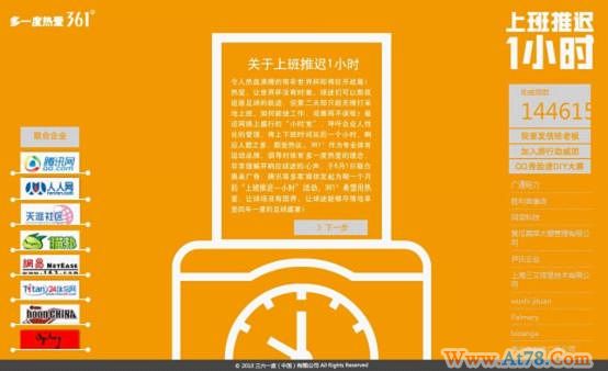 361度借势体育营销攻心战