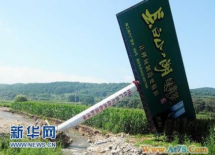 吉林省桦甸3名干部因抗洪不力被免职