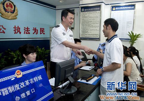 户籍制度改革重庆