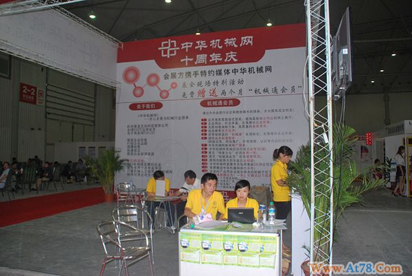 中华机械网“西部制博会”现场首次与展会方深入合作取得成功