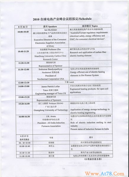 电热行业盛事：全球电热产业峰会即将隆重举行
