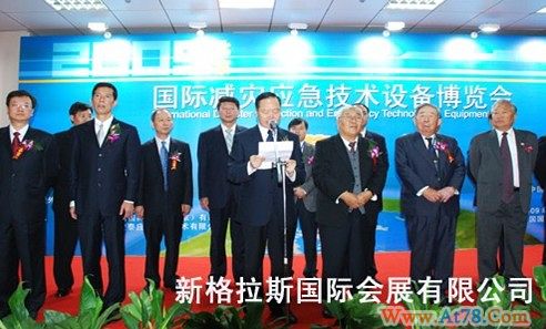 2011年第二届中国国际减灾应急技术设备博览会