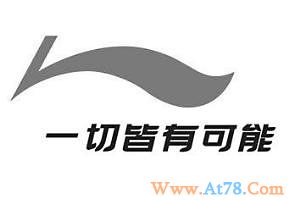 李宁换标新LOGO被批是倒退