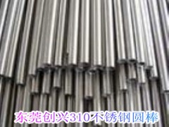 供应310不锈钢棒材，310不锈钢圆棒