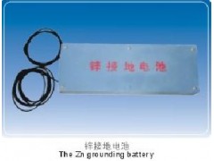 锌接地电池