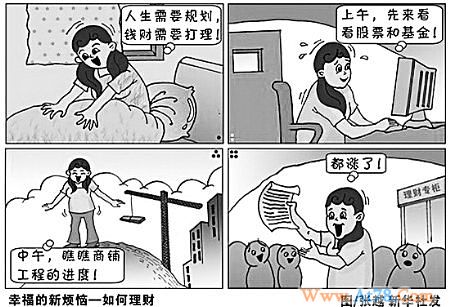 白领小夫妻理财4年 轻松买房还攒下50万元