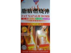 脂肪燃烧弹 脂肪燃烧弹