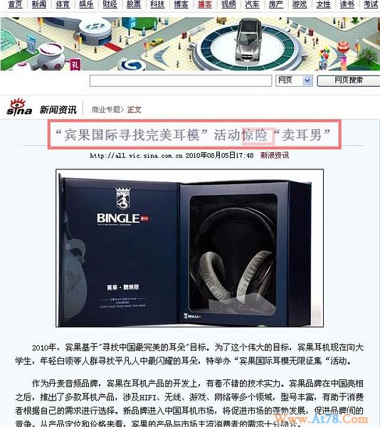 快来看搞笑新闻“宾果国际寻找完美耳模活动惊险‘卖耳男’”