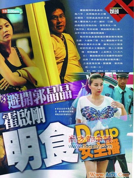 港媒曝霍启刚移情华娱主播赵彤郭晶晶情危(图)