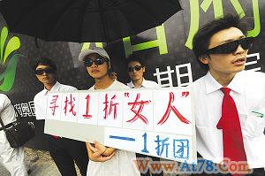 五青年街头“寻找1折女人” 反对“拜金女”