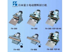 日本进口封口机