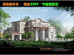 XRY节能别墅石系列