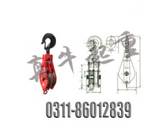 磐石牌起重滑车|起重滑轮组|铁滑车