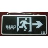深圳安全出口灯 荧光标示牌 交通安全标志牌