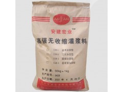山西陕西内蒙高强无收缩灌浆料