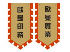 成都仿古旗制作,成都古旗制作成都古代旗制作仿古旗定制印制定做