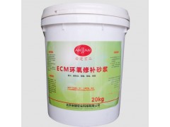山西陕西内蒙ECM环氧修补砂浆