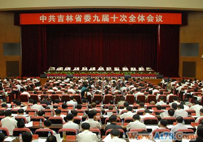 中共吉林省委九届十次全会召开