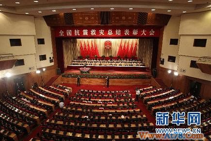 青海玉树全国抗震救灾总结表彰大会隆重举行