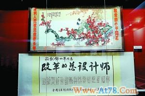 大型展览《改革开放总设计师邓小平》深圳开幕