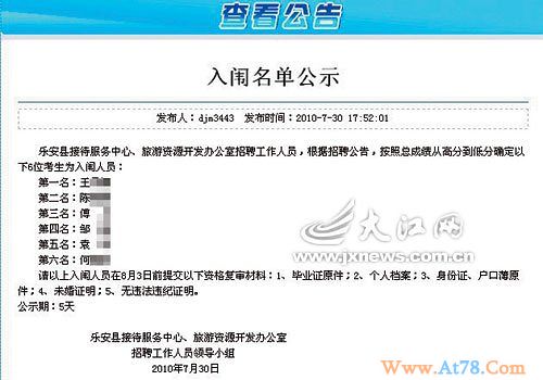 江西乐安事业单位独招女性 喝酒跳舞成面试内容