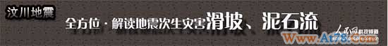 泥石流为何频发？专家：极端天气是诱因 气象预报可预警