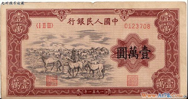 五套人民币收藏品暴涨 1980版50元最受热捧(图)