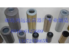 黎明液压滤芯廊坊鸿远专业制造