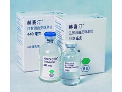 供应赫赛汀（注射用曲妥珠单抗）