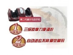 健尔马足疗机二代 批发健尔马足疗机 全国最低价