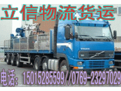 东莞到哈尔滨货运 东莞到哈尔滨专线物流