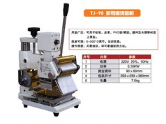 四川成都易卡得TJ-90A型烫金烫银机 四川成都易卡得TJ-90A型烫金烫银机