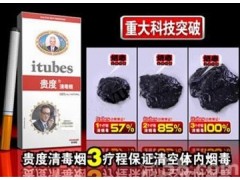 供应贵度清毒烟无毒无害轻松健康戒烟远离疾病