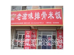 爱我所爱老滋味排骨米饭最合我口味