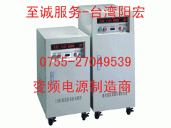 变频电源|单相变频电源|稳频稳压变频电源