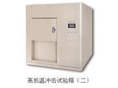 供应冷热冲击试验箱