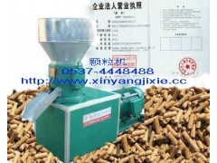 山东饲料颗粒机秸秆颗粒机曲阜新阳