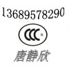 路由器CCC认证 无线麦克风FCC ID认证唐静欣