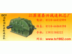 DCY,DBY硬齿面圆锥齿轮减速机