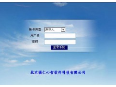 辅仁心智心理测评系统(综合版)