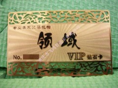 重庆金属卡，金属卡制作，贵宾金卡，做贵宾金卡