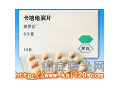 希罗达（卡培他滨）供应商|希罗达（卡培他滨）销售