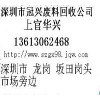 深圳电子脚回收福田回收IC罗湖回收电容