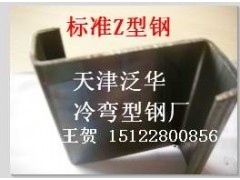 【天津泛华】镀锌Z型钢 Z型钢檩条.大规格Z型钢搭接Z型钢 【天津泛华】镀锌Z型钢 Z型钢檩条.大规格Z型钢搭接Z型钢