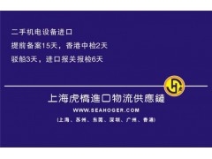 上海模具进口流程&二手模具进口报关代理公司